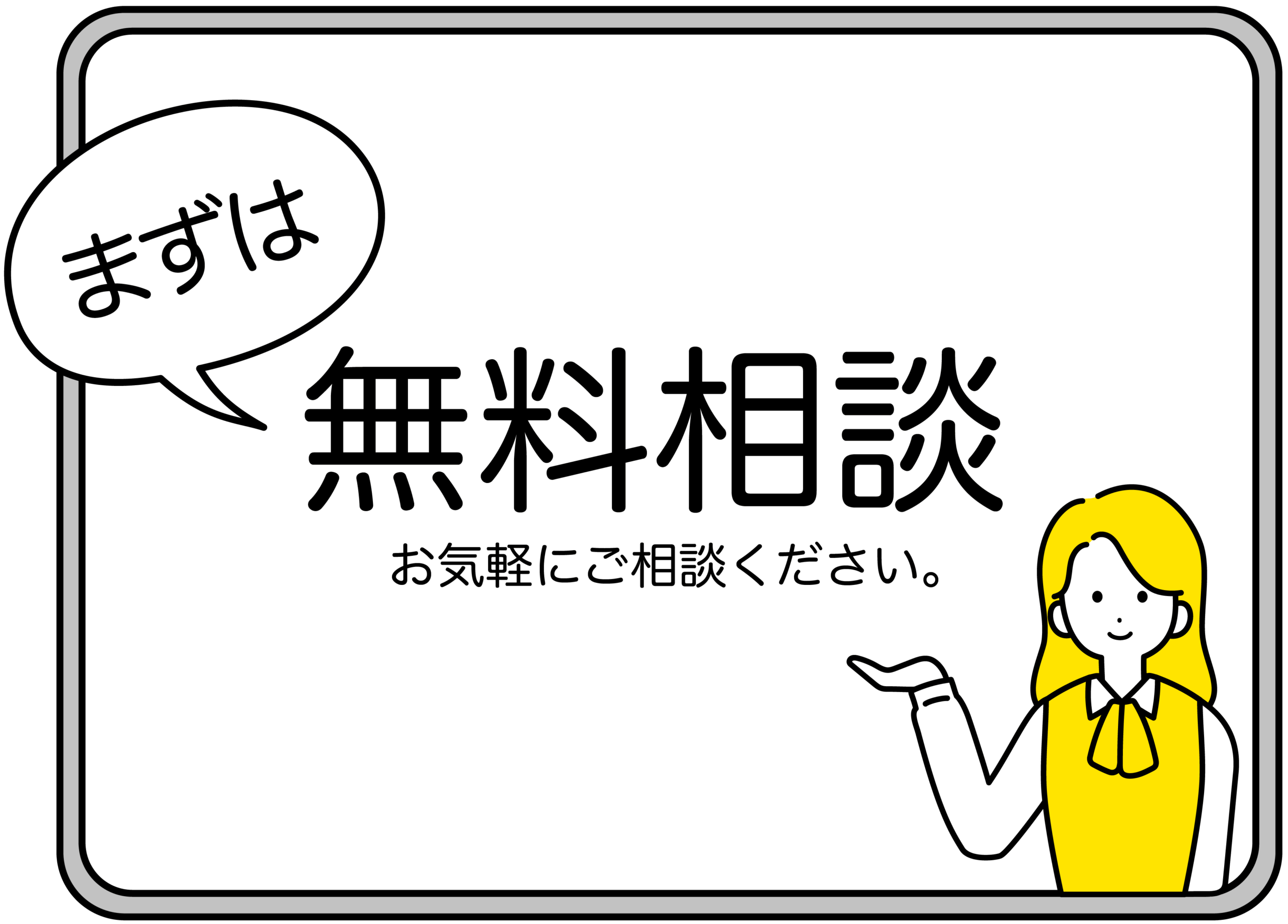 Access切替無料相談お申込みへのリンク