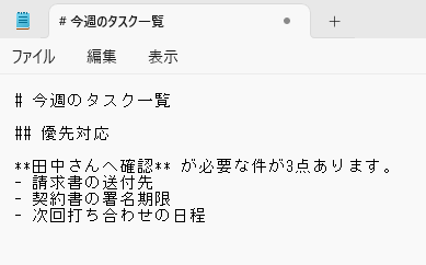 メモ帳アプリに#や*で装飾された文章が記載されている様子